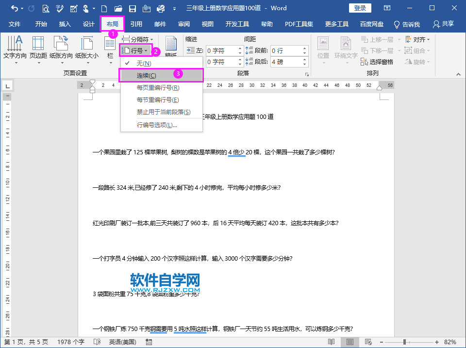 Word2019行號怎么設(shè)置連續(xù)
