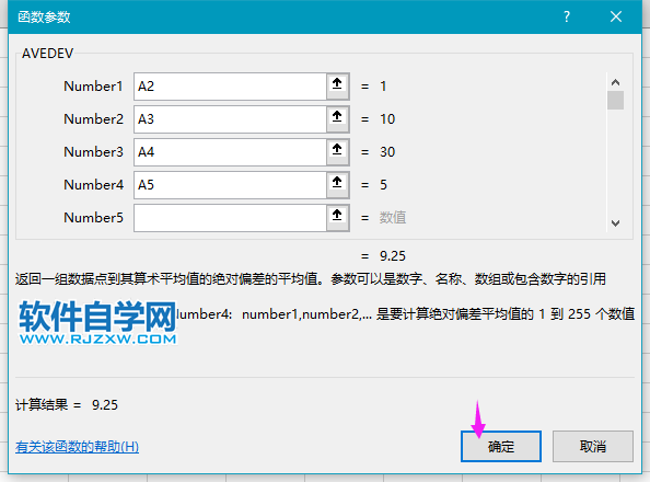 EXCEL2019中的AVEDEV函數怎么使用