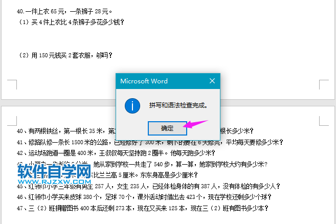word文字下有藍色雙橫線怎么去掉