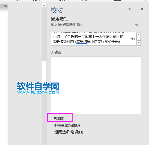 word文字下有藍色雙橫線怎么去掉
