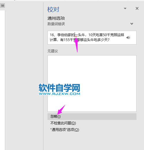 word文字下有藍色雙橫線怎么去掉