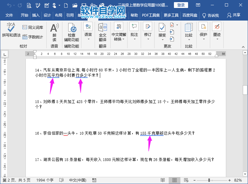 word文字下有藍色雙橫線怎么去掉