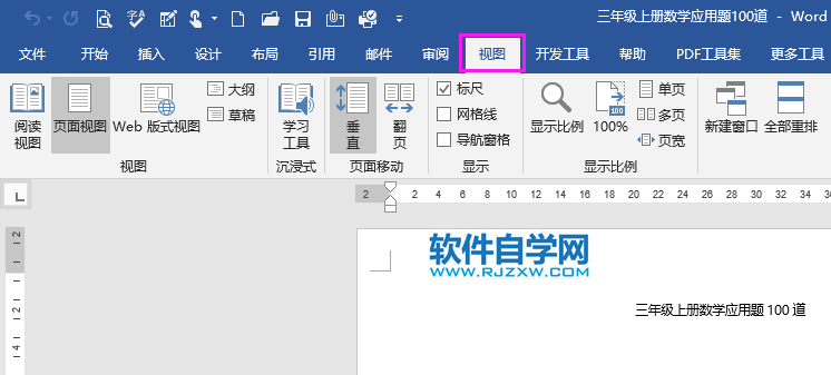 Word2019怎么進入閱讀視圖