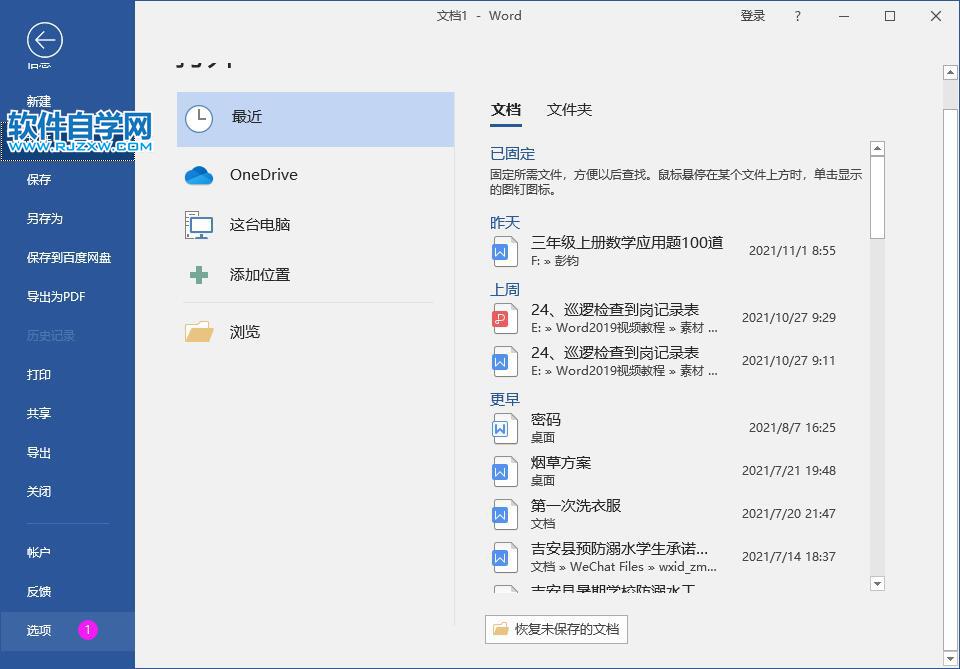 Word如何添加開發(fā)工具