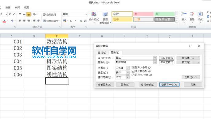 Excel2019查找和替換的方法