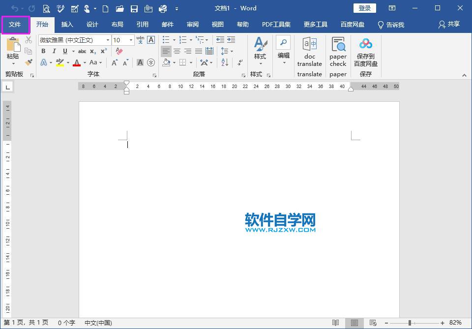 Word如何添加開發(fā)工具