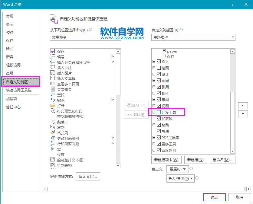 Word如何添加開發(fā)工具