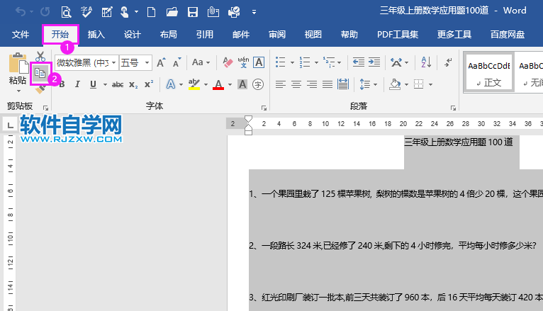 如何把word文檔轉換成圖片格式