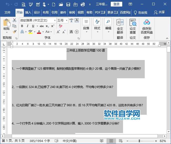如何把word文檔轉換成圖片格式
