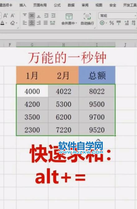 Excel2019表格快捷小技巧