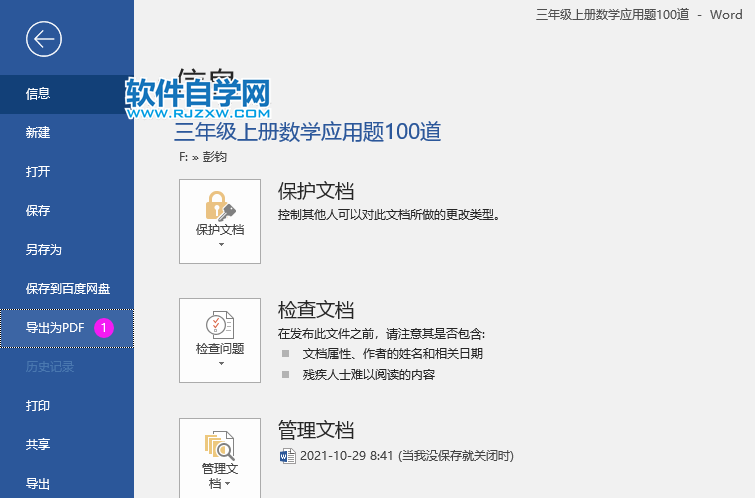 word2019將Word文檔轉換為PDF格式的方法