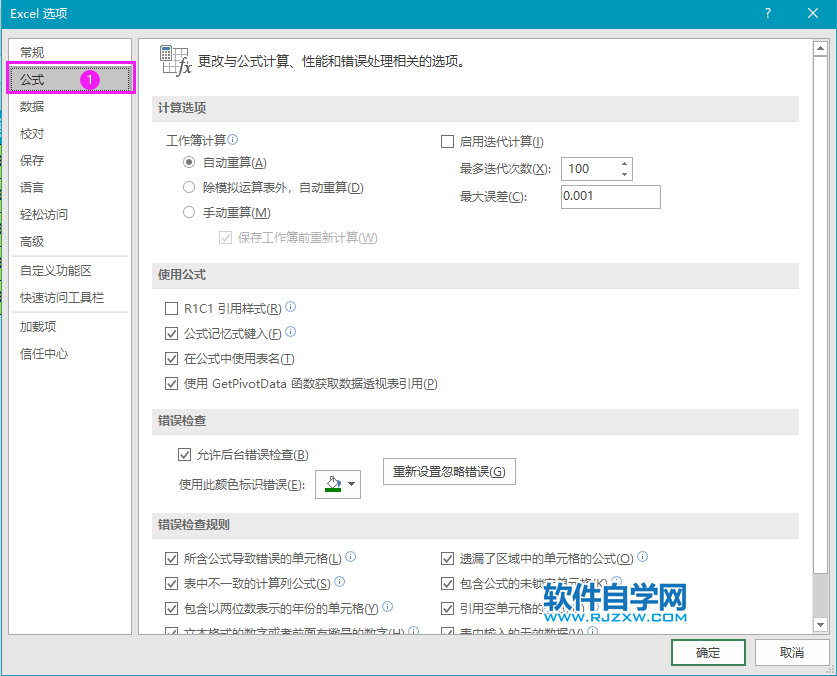 Excel2019如何設置最大誤差精度