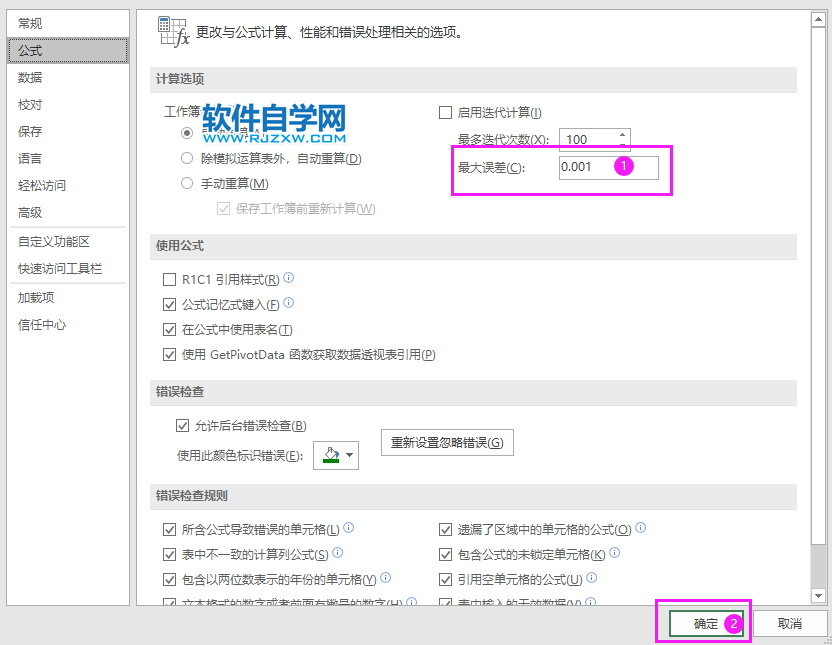 Excel2019如何設置最大誤差精度