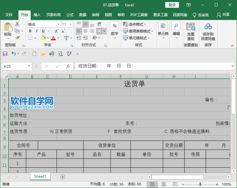 如何把EXCEL表格復制到word