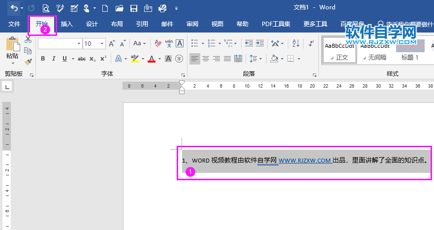 Word中如何快速批量轉換字母小寫