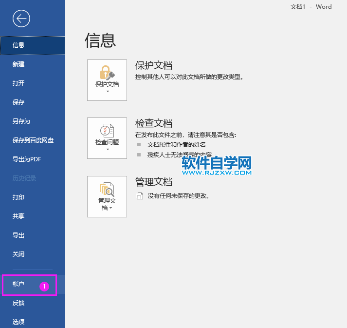 如何查看word軟件是什么版本