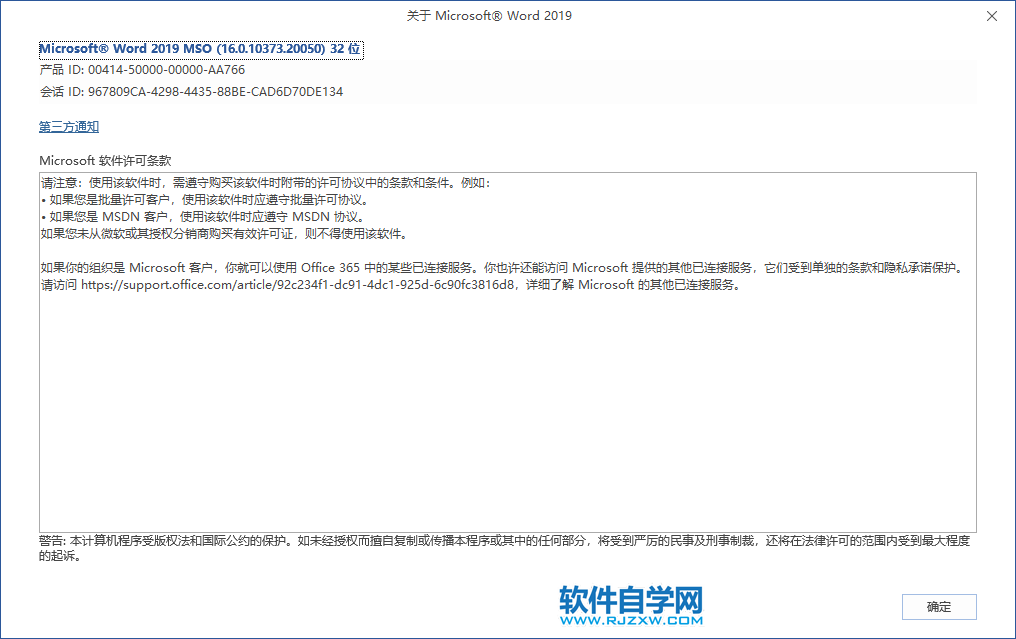 如何查看word軟件是什么版本
