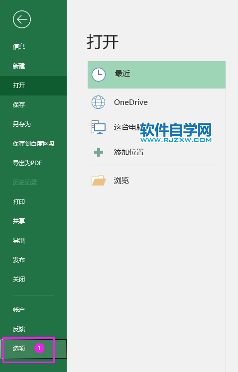 Excel2019取消自動填充的方法