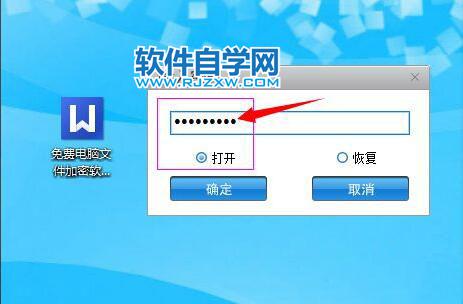 word文檔怎么用別的軟件加密