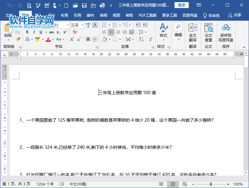 如何設置word2019的字體的方法
