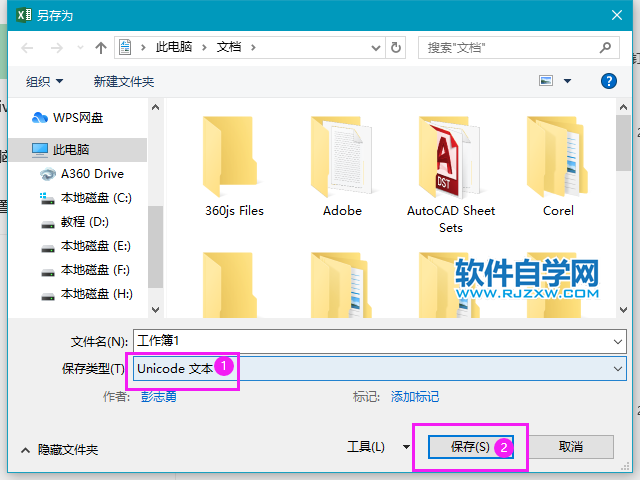excel2019轉(zhuǎn)換成txt的方法