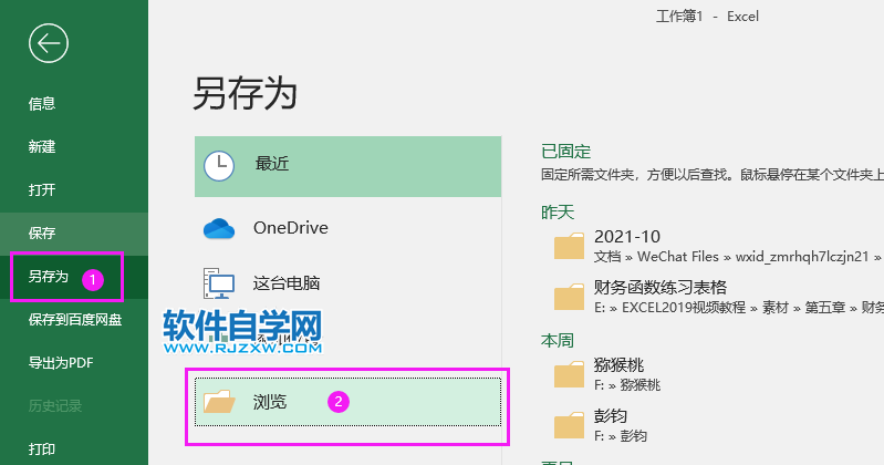 excel2019轉(zhuǎn)換成txt的方法