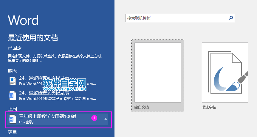 word2019導出高清pdf的方法