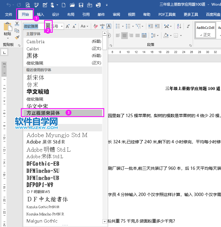 如何設置word2019的字體的方法