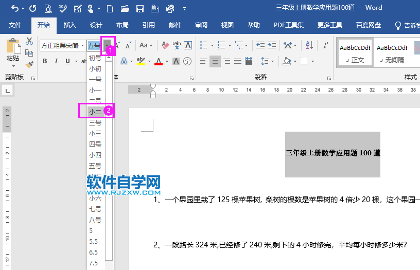 如何設置word2019的字體的方法