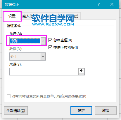 excel下拉列表怎么設置