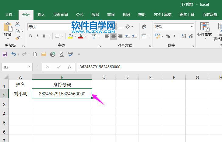 excel身份證號(hào)碼格式怎么設(shè)置