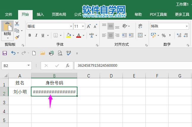 excel身份證號(hào)碼格式怎么設(shè)置