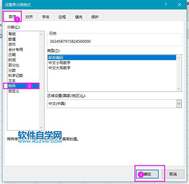 excel身份證號(hào)碼格式怎么設(shè)置