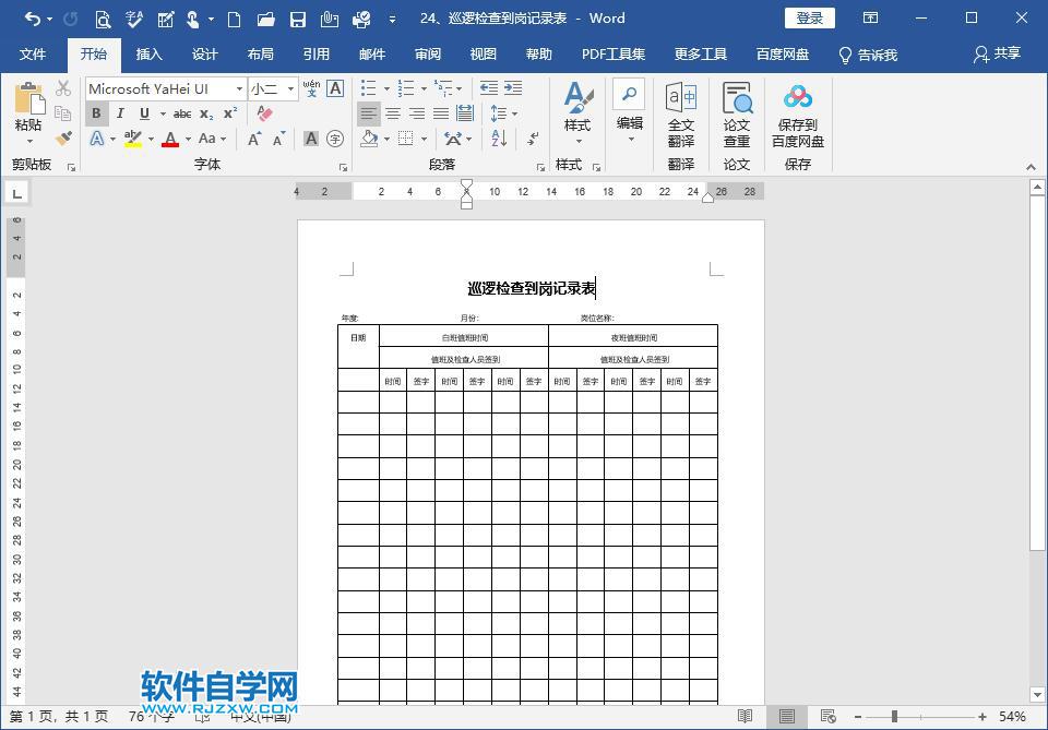 pdf怎么轉(zhuǎn)換成word2019