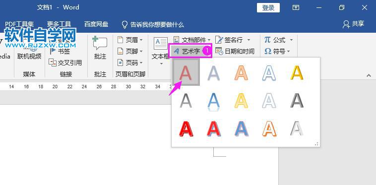 word藝術字怎么加粗