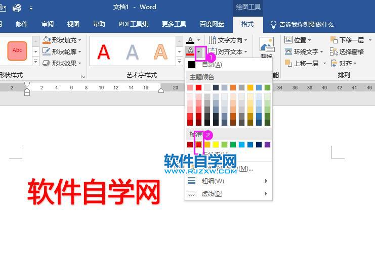 word藝術字怎么加粗