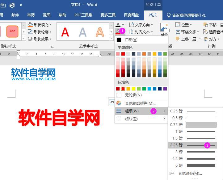 word藝術字怎么加粗
