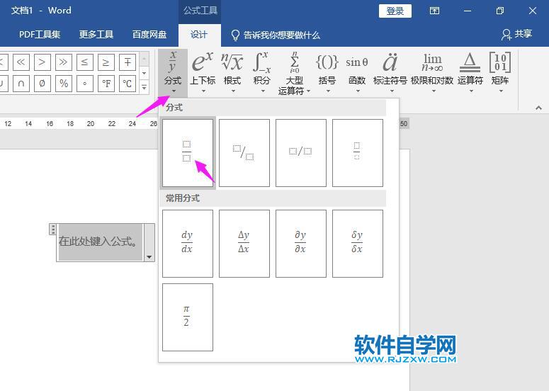 word2019分數怎么打