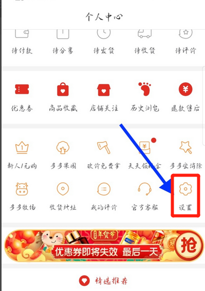 拼多多怎么取消綁定電話號(hào)碼