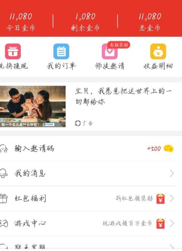 惠頭條怎樣補填邀請碼