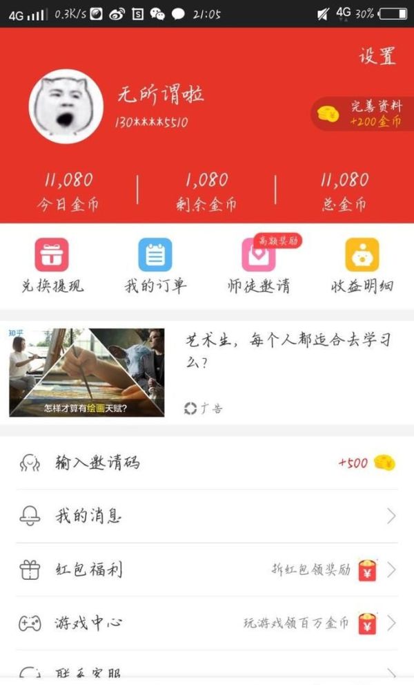 惠頭條怎樣補填邀請碼