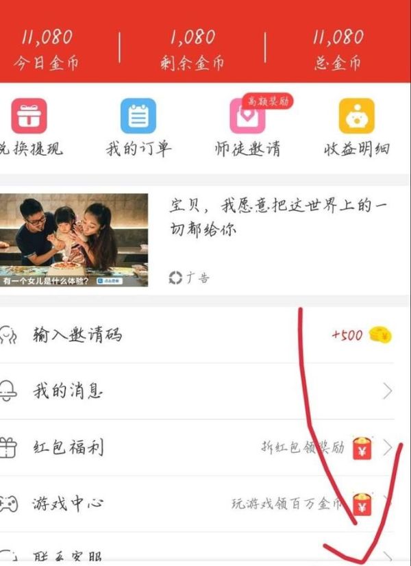 惠頭條怎樣補填邀請碼