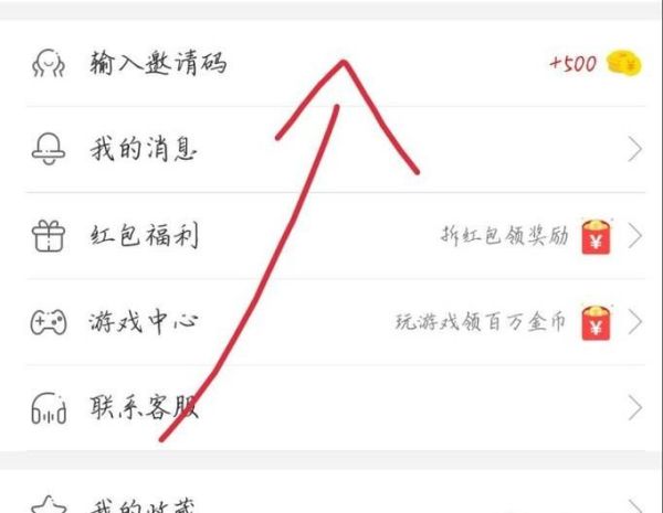 惠頭條怎樣補填邀請碼