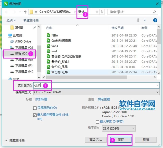 CorelDRAW2020怎么保存心形文檔