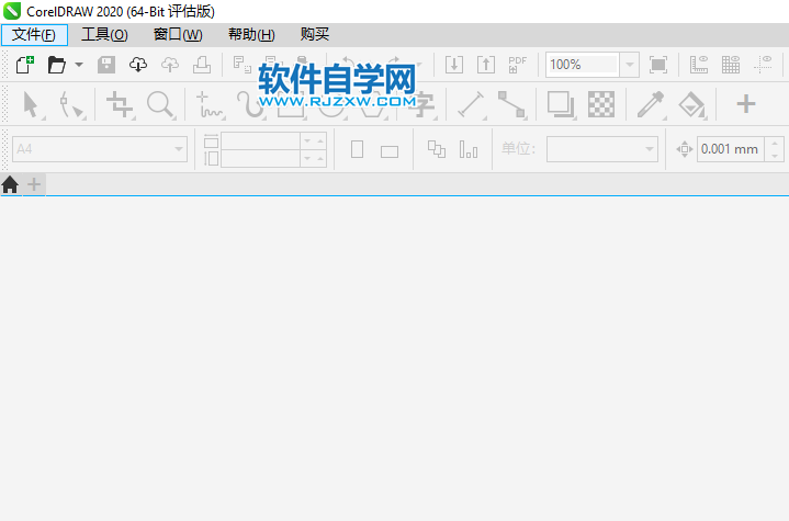 CorelDRAW2020怎么全部關閉所打開的文檔