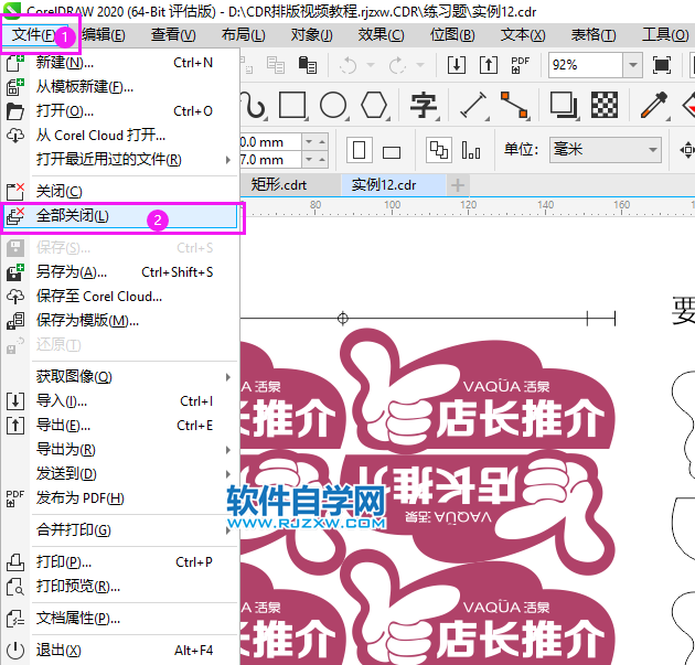 CorelDRAW2020怎么全部關閉所打開的文檔