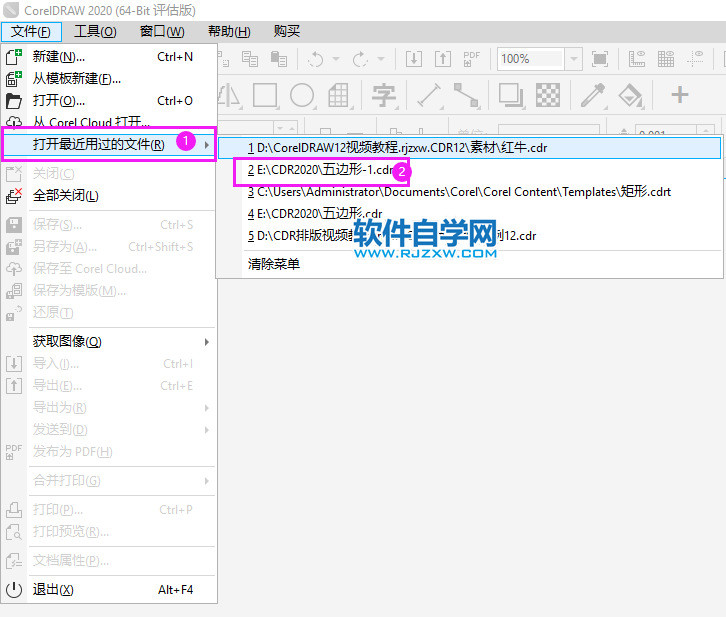 CorelDRAW2020怎么打開最近用過的文件