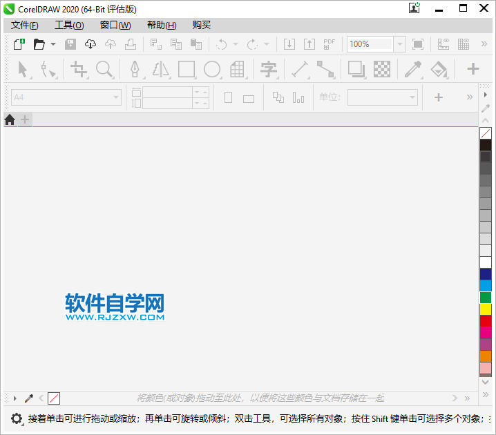 CorelDRAW2020怎么關閉文檔