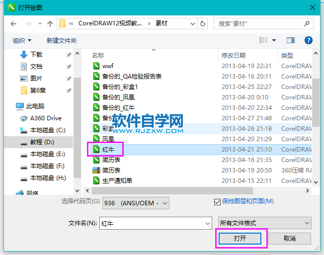 CorelDRAW2020怎么打開CDR文檔