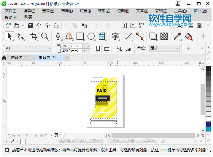 CorelDRAW2020怎么從模板新建